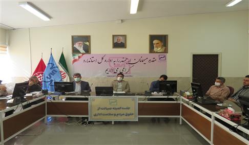 برگزاری جلسه کمیته سلامت اداری و صیانت از حقوق مردم در اداره کل استاندارد استان کرمانشاه